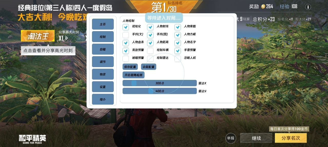手机和平精英辅助透视