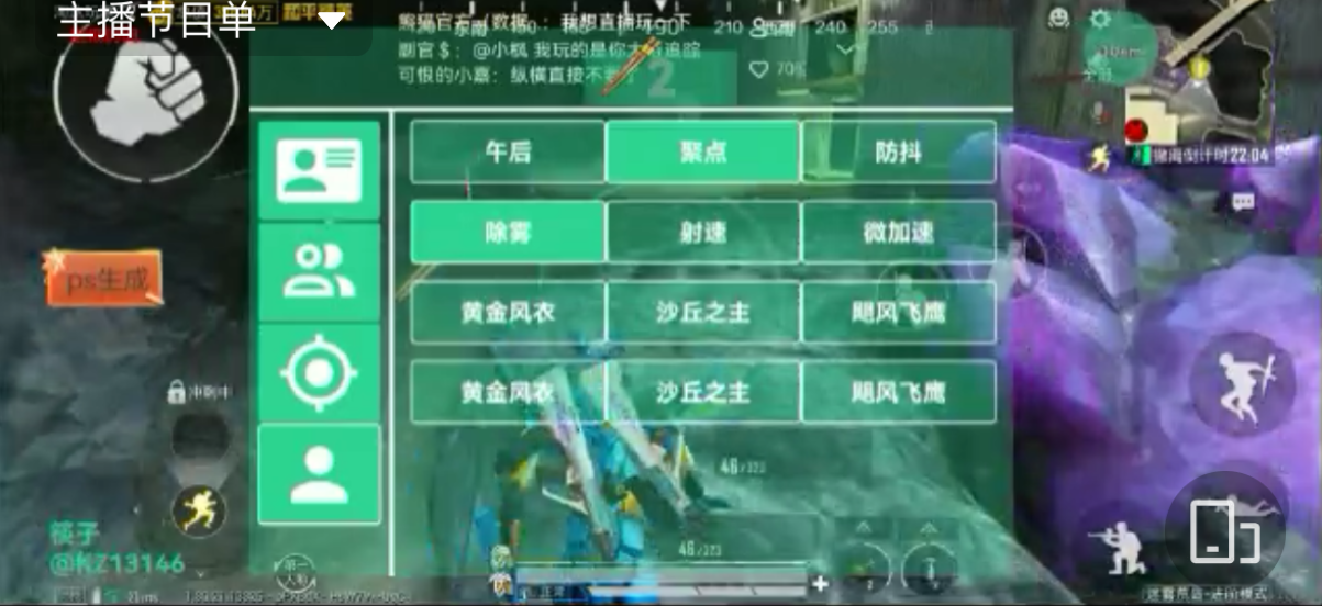 和平精英【德尔塔】模拟器辅助