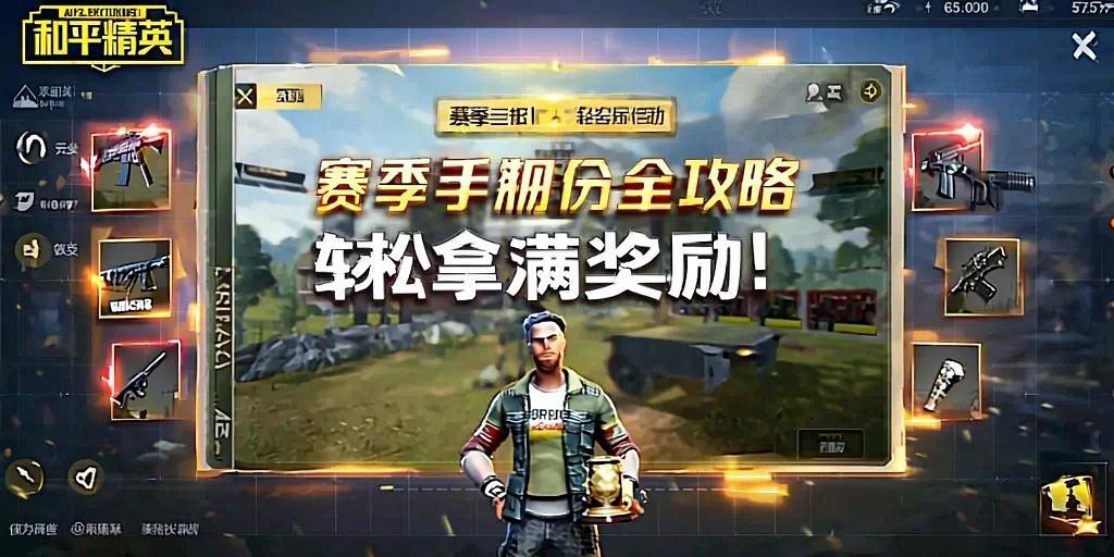 和平精英【星辰】iOS辅助