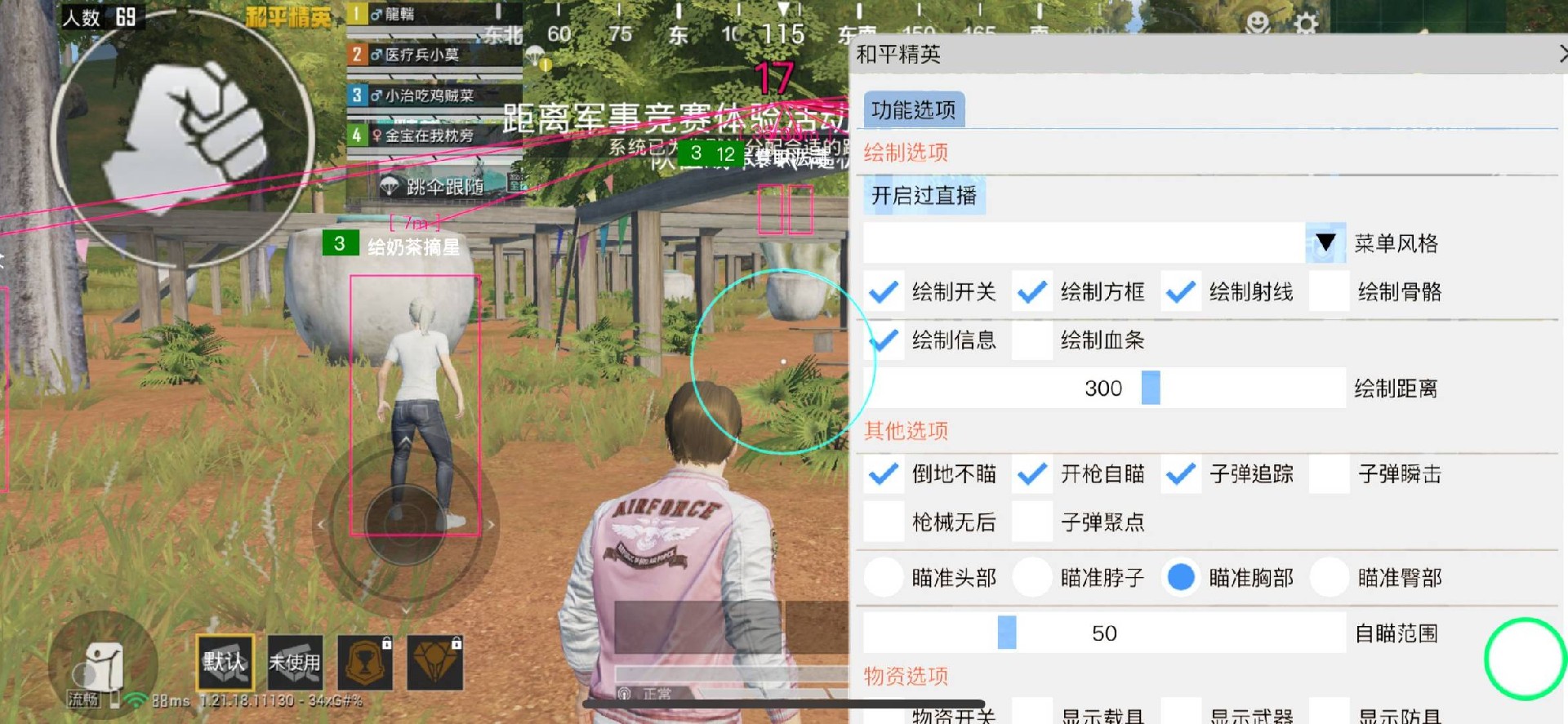 和平精英辅助【火焰鸟一体直装】人物透视 无后坐力 开枪自瞄 开车飞天 飞天跳伞 皮肤美化 物资显示 队伍信息